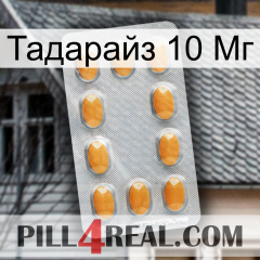 Тадарайз 10 Мг cialis3